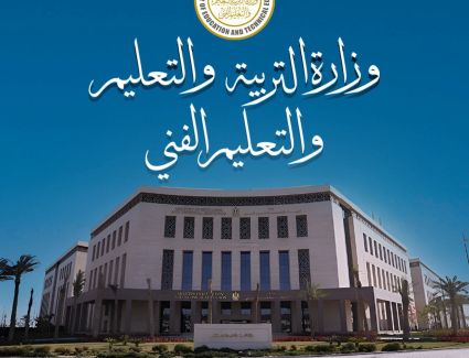 وزارة التربية والتعليم والتعليم الفني تعلن إتاحة كافة مناهج المواد الدراسية للمرحلة الثانوية عبر موقعها الرسمي