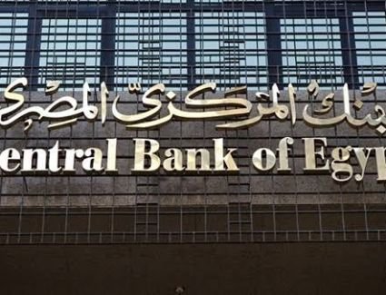 البنك المركزي: 5.2 تريليون جنيه حجم الائتمان المحلي بنهاية الربع الأول