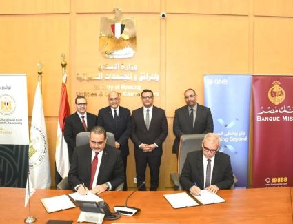 الإسكان تتوسع في منظومة التمويل العقاري الحر بالتعاون مع كبرى البنوك وشركات التمويل العقارى المتخصصة