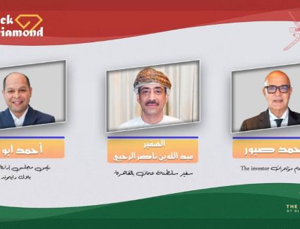 سفارة عُمان بالقاهرة وبلاك دايموند تُطلقان النسخة الرابعة من «The Investor»