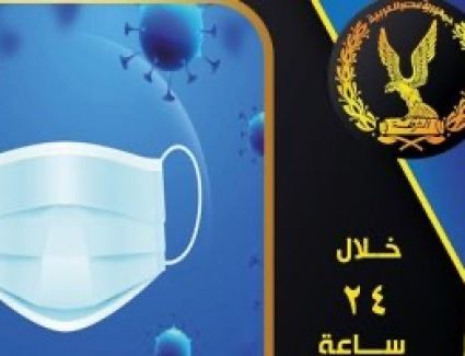 الداخلية تحرر محاضر لـ13 ألف شخص بسبب عدم ارتدائهم الكمامات الواقية