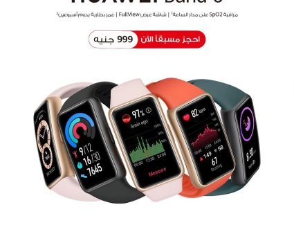 هواوي تطلق حملة الحجز المسبق لسوار HUAWEI Band 6 كأفضل سوار ذكي في فئته
