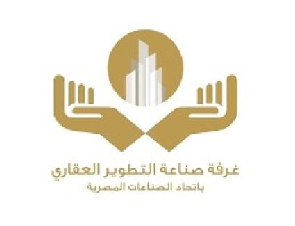 حصاد 2025 ..غرفة التطوير العقاري تنتزع قرارات حاسمة لدعم الشركات والحفاظ على مصالح المشترين وتحصد ثقة المطورين بالتزكية للدورة الثانية على التوالي