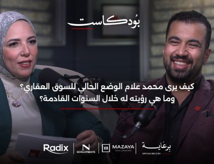 م . محمد علام رئيس "مزايا" للتطوير العقاري :  الدولة عليها دور كبير فى تنظيم السوق العقاري وتطبيق التشريعات القوية التي أصدرتها بشكل مناسب