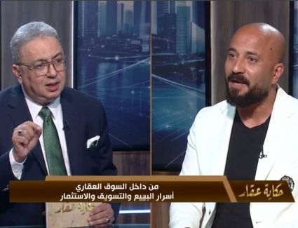 محمود البسطي في "حكاية عقار": كريم مأمون أيقونة التطوير العقاري وحامل أسرار النجاح