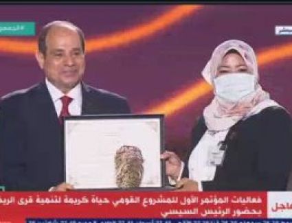 الرئيس السيسى يكرم المسئولين فى مبادرة حياة كريمة خلال احتفالية المشروع