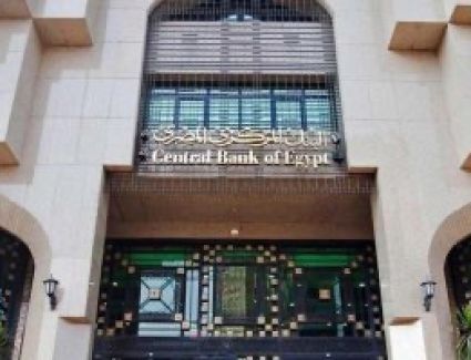 البنك المركزى: غدًا يوم عمل بالبنوك وإجازة عيد الأضحى تبدأ من الاثنين