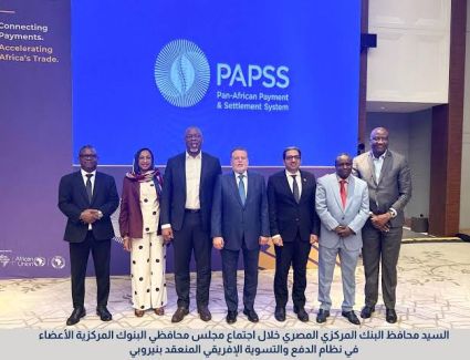 محافظ البنك المركزي يشارك في اجتماع نظام PAPSS لبحث المدفوعات العابرة للحدود