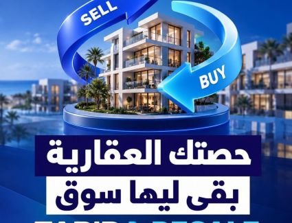منصة فريده للملكية العقارية التشاركية تطلق FARIDA RESALE لإتاحة سوق ثانوية لتداول الحصص العقارية