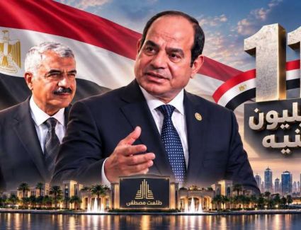 11 تريليون جنيه استثمارات جديدة.. تفاصيل اتفاق الحكومة مع مجموعة طلعت مصطفى