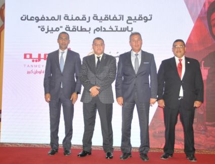 بنك مصر يتيح لشركة "تنمية" إصدار بطاقات "ميزة - بنك مصر" كأول شركة تمويل متناهي الصغر تحصل على ترخيص مقدم خدمة من البنك المركزي المصري