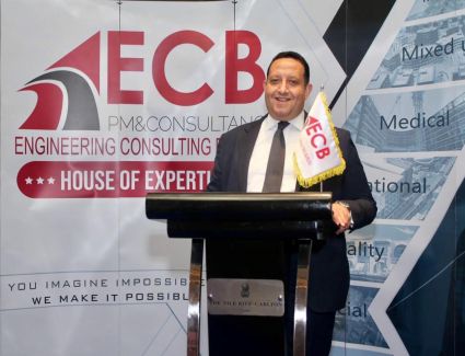 مكتب " ECB للتصميمات" والاستشارات الهندسية وإدارة المشروعات يحصل على تصنيف "بيت خبرة هندسي" .. ويستهدف رفع أعماله لـ250 مليار جنيه  