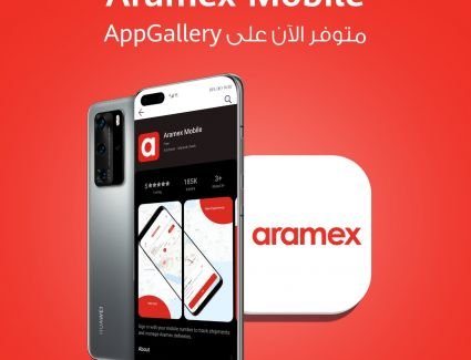 منصة HUAWEI AppGallery تتيح الآن تطبيق Aramex Mobile لكافة مستخدميها