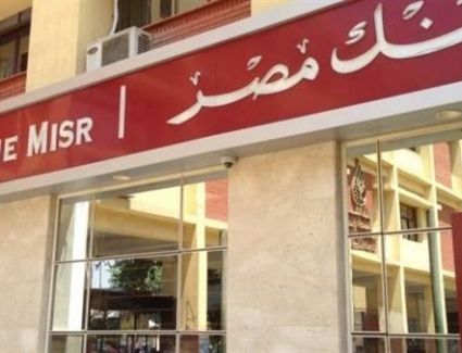 بنك مصر يطلق خدمة جديدة للتجار لتسهيل قبول الدفع الالكتروني من خلال الهواتف الذكية "Tap on Phone"