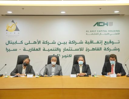بهدف إقامة أكبر منصة تعليمية في مصر..اتفاقية مساهمين بين الاهلي كابيتال القابضة وشركة سيرا