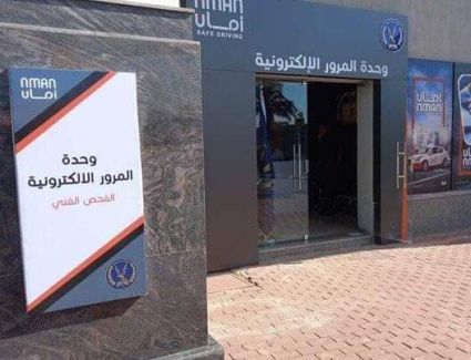 النائب الحبيب النوبي يهنئ وزير الداخلية بمناسبة إفتتاح  أول وحدة مرور إلكترونية بالكامل في 6 أكتوبر 