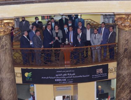 بدء التداول على أسهم شركة نهر الخير للتنمية والاستثمار الزراعي بالبورصة المصرية