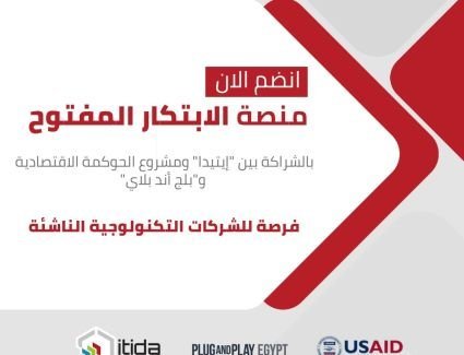 إطلاق منصة الابتكار المفتوح بمركز إبداع مصر الرقمية بقصر السلطان حسين وفتح باب التقديم للشركات الناشئة
