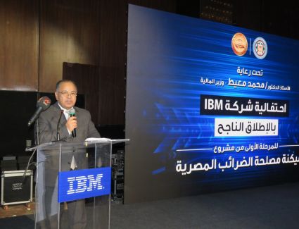 وزير المالية.. في الاحتفال بنجاح المرحلتين الأولى والثانية لمنظومة الإجراءات الضريبية الموحدة المميكنة:   منظومة ضريبية متطورة.. أكثر قدرة على دمج الاقتصاد غير الرسمى 