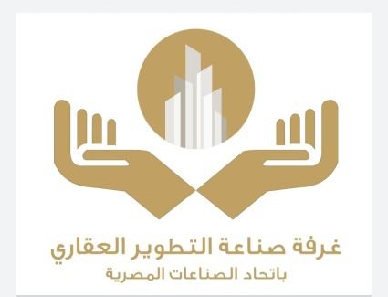 غرفة التطوير العقاري تساهم بمليون جنيه لمساندة الأسر الأكثر احتياجًا ضمن مبادرة اتحاد الصناعات 