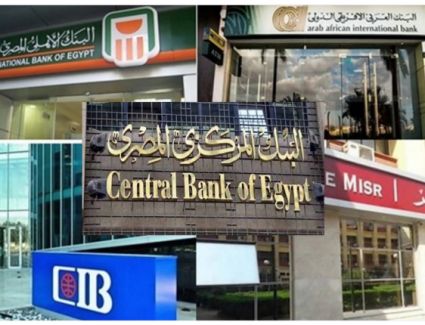 «عطلة» 8 أيام متتالية للبنوك.. بينها إجازة عيد الفطر