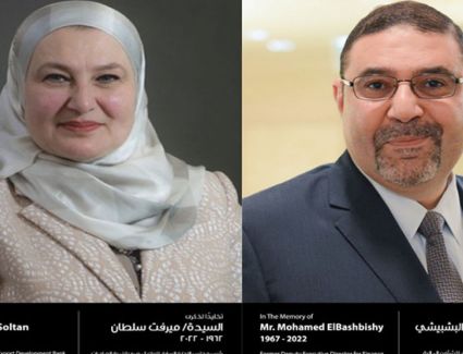 "المعهد المصرفي المصري" يطلق اسم محمد البشبيشي وميرفت سلطان على قاعتين تدريبيتين