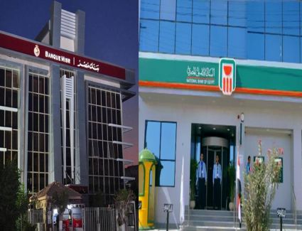 627 مليار جنيه حصيلة شهادة الـ18% في بنكي «الأهلي» و«مصر»