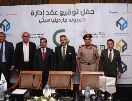 لإدارة «جاردينيا سيتي»..  بروتوكول ثلاثي بين بنكي مصر والأهلي وشركات التعمير 