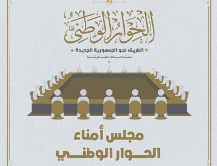 تعرف علي قرارات الاجتماع الأول لمجلس أمناء الحوار الوطني