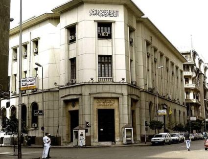 البنك المركزى يقرر تخفيض أسعار الفائدة 3 %