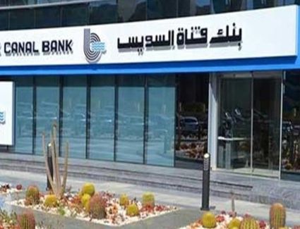 بنك قناة السويس: 268 مليون جنيه أرباح في النصف الأول