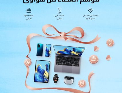 هواوي تطلق حملة موسم العطاء بخصومات تصل إلى 30% على قطع الغيار وخدمات أخرى مجانية