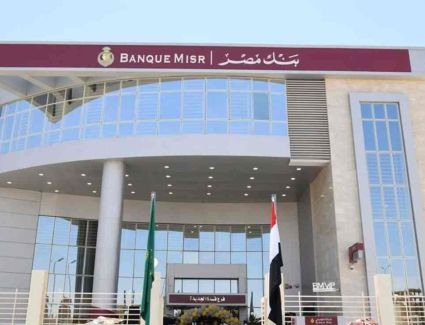 خلال الربع الأول من 2022.. ارتفاع صافى أرباح بنك مصر إلى 6.8 مليار جنيه