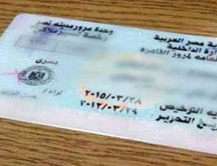 وزارة الداخلية :  تعليق إستخراج وتجديد رخص قيادة وتسيير المركبات إعتباراً من 19 مارس حتى 16 إبريل القادم