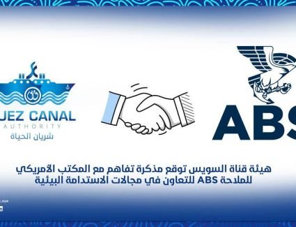 هيئة قناة السويس توقع مذكرة تفاهم مع المكتب الأمريكي للملاحة ABS للتعاون في مجالات الاستدامة البيئية 