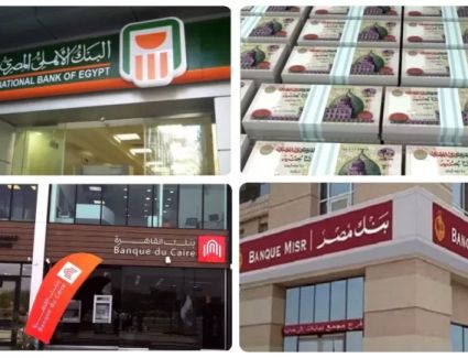 إيقاف شهادات الـ25% في البنوك المصرية