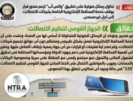 الحكومة تنفي شائعة وقف خدمة المحافظ الإلكترونية بشركات الاتصالات