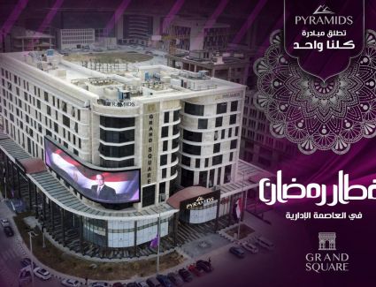 "بيراميدز للتطوير العقاري" تطلق مبادرة "كلنا واحد" للإفطار في العاصمة الإدارية   
